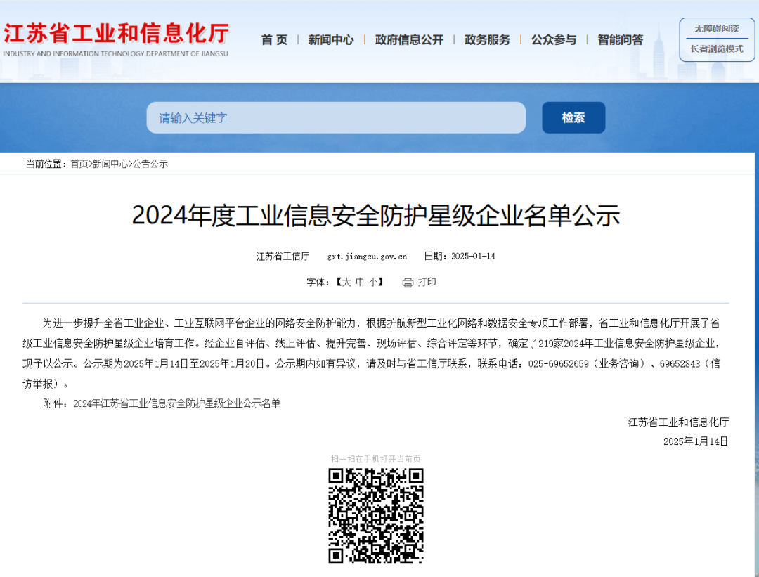 喜報|雲湧科技獲批省級工業信息安全防護一星級企業 喜報|雲湧科技獲批省級工業信息安全防護一星級企業